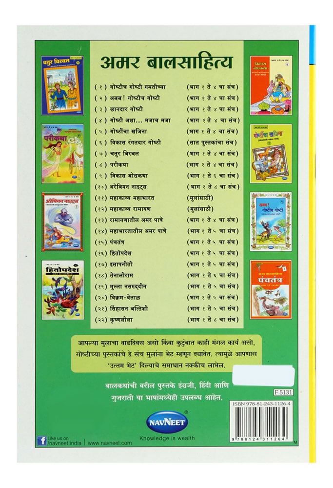 Ababa Goshtich Gosthi Part 1 00266 2.Jpgfilenameutf 8Ababa Goshtich Gosthi Part 1 00266 2 Navneet Ababa Goshtich Gosthi Part1 For Kids | 3+Years Navneet Ababa Goshtich Gosthi Part1