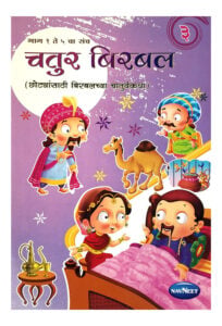 Navneet Chatur Birbal Part-3