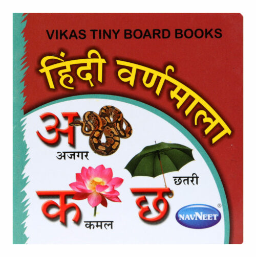 Navneet Vikas Tiny Board Books - Hindi Varnamala