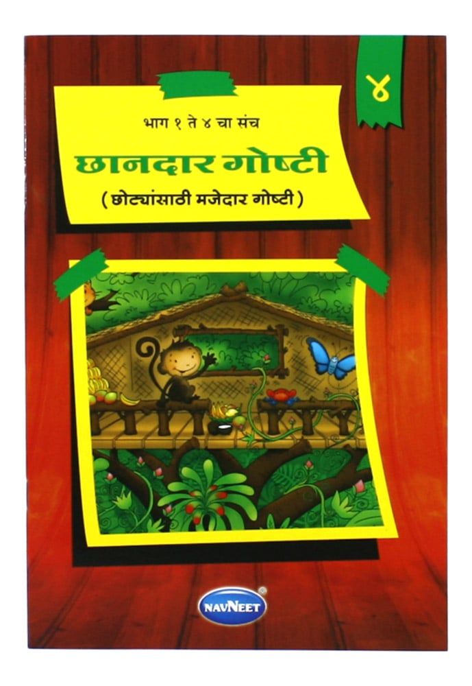 Navneet Chhandar Goshti Part4 1036 01 Navneet Chhandar Goshti Part4 For Kids | 3+Years Navneet Chhandar Goshti Part4
