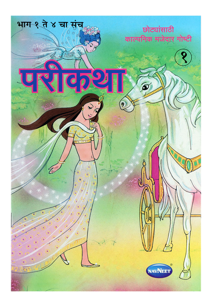 Buy Navneet Parikatha Story Book 