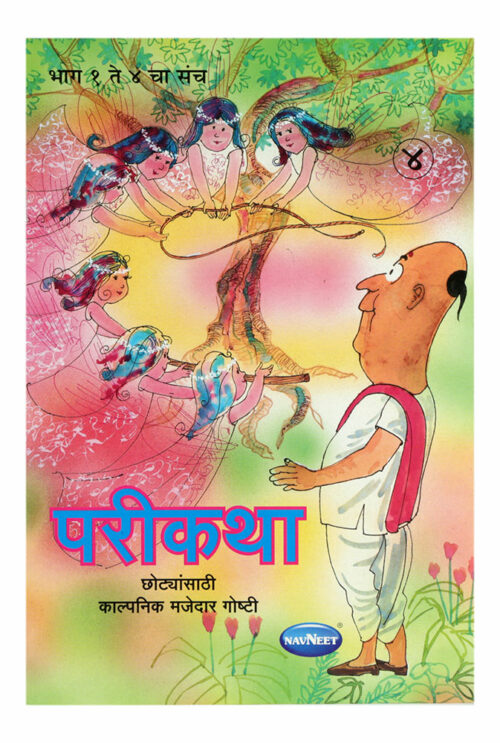 Navneet Parikatha Book (Marathi) Part-4