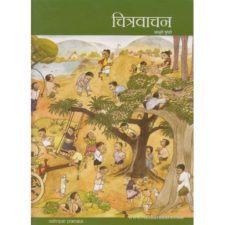 Chitravachan-Madhuri-Purandare-Jyostana-Prakashan-marathi-books
