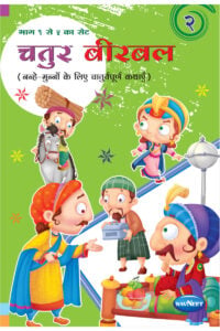 Navneet Chatur Birbal Kahaniya (Hindi) Book 2 | Clever Birbal Tales for Kids | 5 + Years
