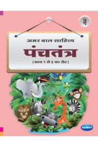 Navneet Panchatantra (Hindi) Book 3 | Classic Moral Fables In Colorful Storytelling For Kids | 7+ Years