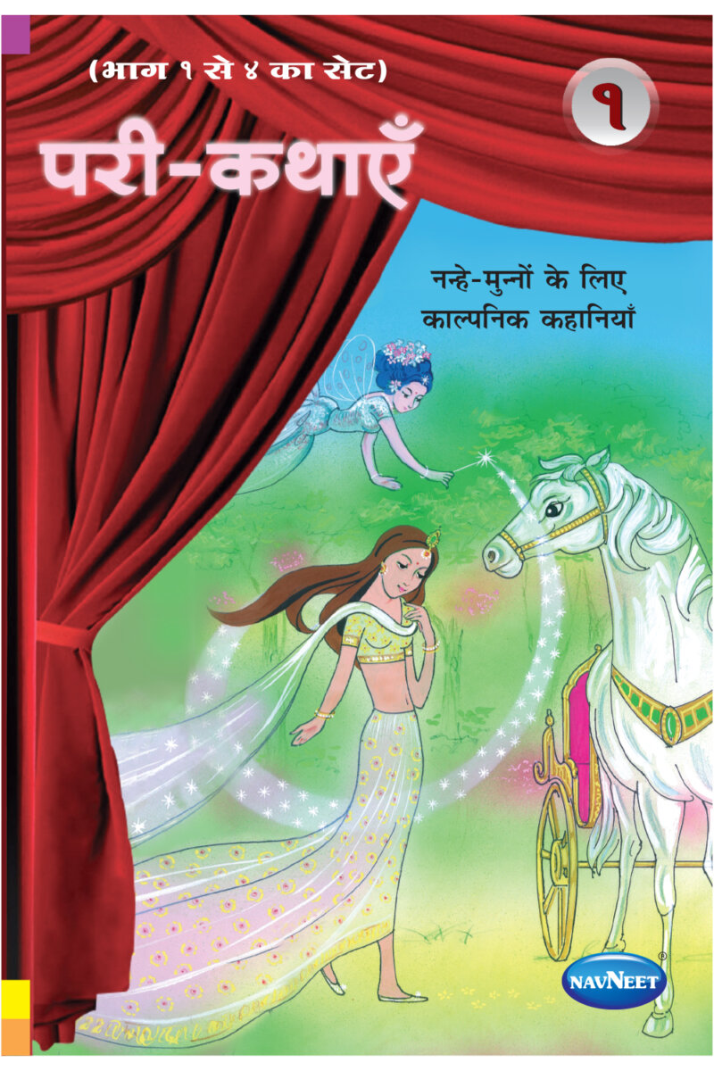 Buy Navneet Pari-Kathaye (Hindi) Book Beautifully Illustrated Fairy  Tales Story Book for Kids 5+ for Online In India • Kheliya Toys