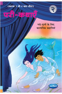 Navneet Pari-Kathaye (Hindi) Book 2 | Interesting Fairy Tales Story Book for Kids | 5+ Years
