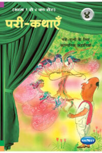 Navneet Pari-Kathaye (Hindi) Book 4 | Fairy Tales Story Book For Kids | 5+ Years