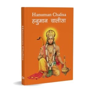 Hanuman Chalisa Pocket Size Book in Hindi and English | Compact Devotional Prayer Book for Kids and Adults | Easy-Read Bhakti Granth | 6+ Years