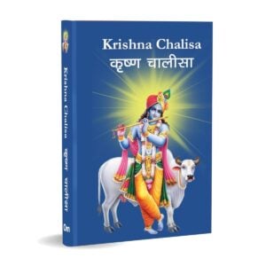 Krishna Chalisa Pocket Book (Hindi and English) with Krishna Aarti and 108 Names | Compact Devotional Prayer Book for Kids, Adults & Families | Pocket Size 6+ Years