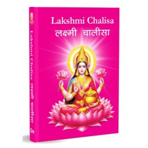 Lakshmi Chalisa Pocket Size Book in Hindi and English | Includes Lakshmi Aarti and 108 Names | Compact Devotional Prayer Book for Wealth, Prosperity and Peace | For Kids 6+ and All Ages