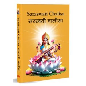 Saraswati Chalisa Pocket Size Book with Aarti and 108 Names | Compact Devotional Prayer Book for Kids and Families | Spiritual Learning Book for All Ages | 6+ Years