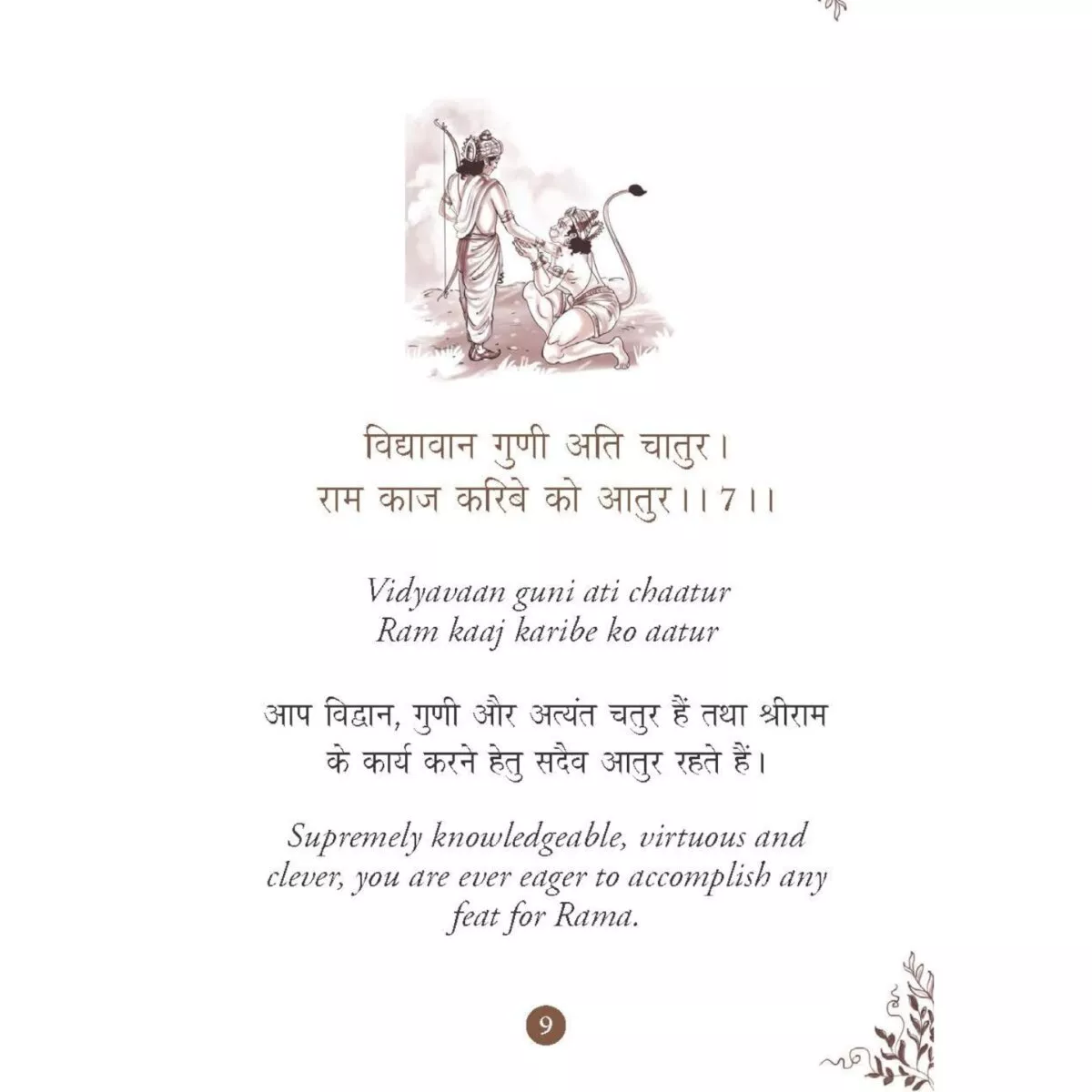 Hanuman Chalisa Pocket Size Book Hindi And English4 Hanuman Chalisa Pocket Size Book In Hindi And English | Compact Devotional Prayer Book For Kids And Adults | Easyread Bhakti Granth | 6+ Years Hanuman Chalisa Pocket Size Book In Hindi And English | Compact Devotional Prayer Book For Kids And Adults | Easyread Bhakti Granth | 6+ Years Image 5